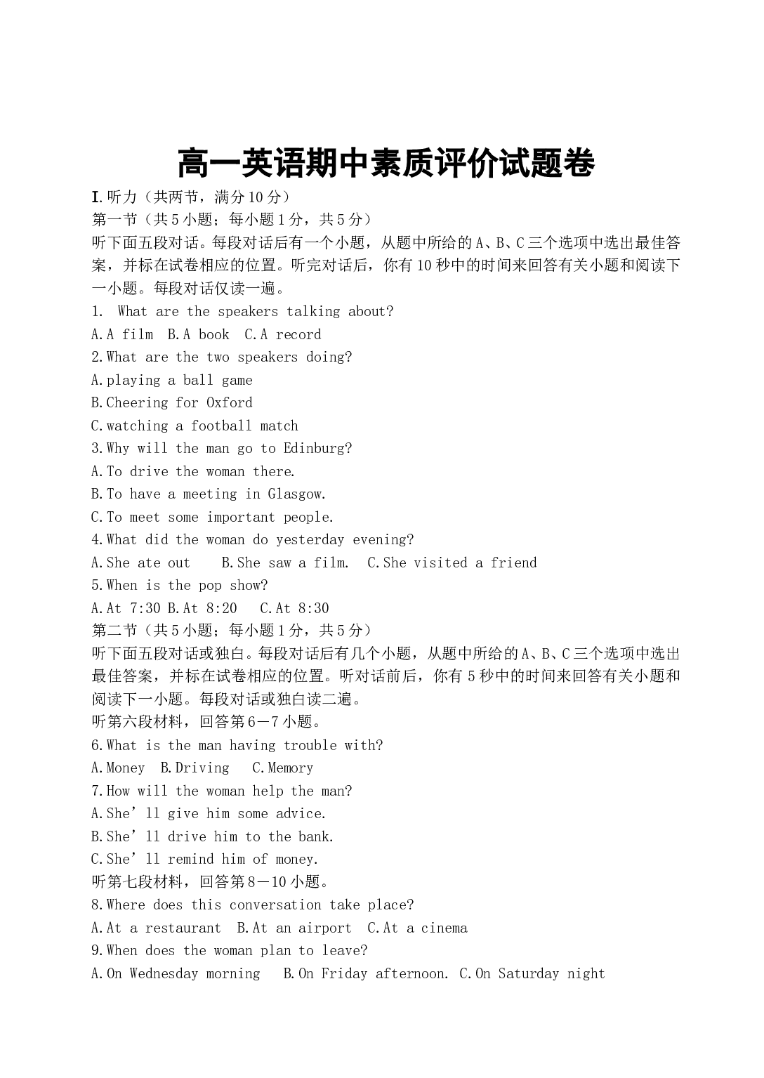 高一英语期中素质评价试题卷.doc 第1页