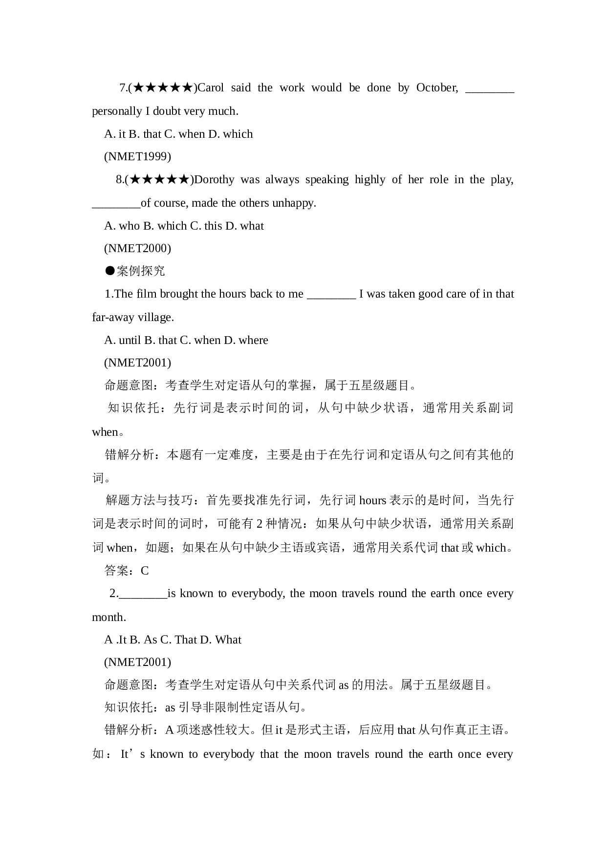 高一英语上册定语从句解题.doc 第2页