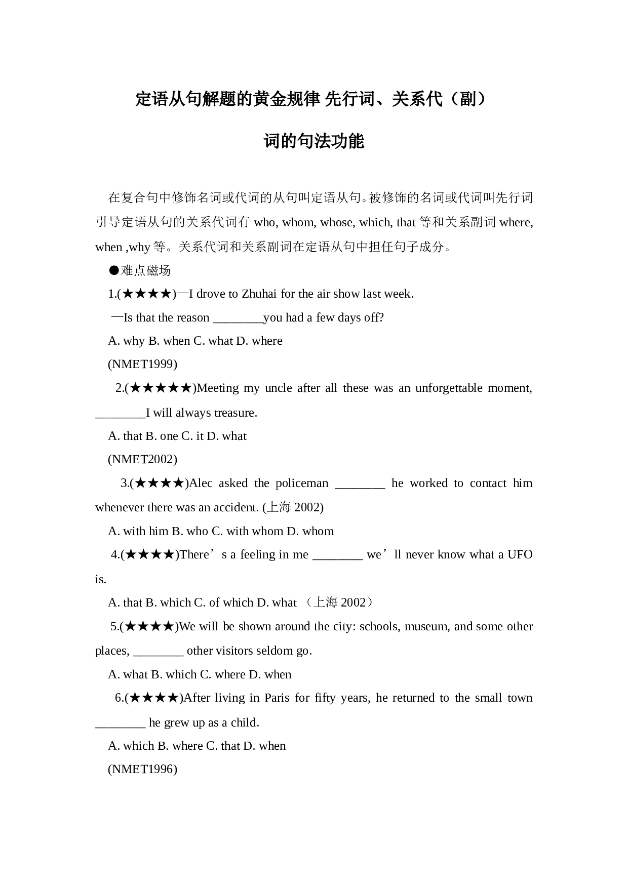 高一英语上册定语从句解题.doc 第1页
