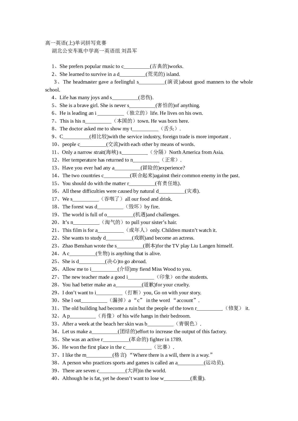 高一英语(上)单词拼写竞赛.doc 第1页