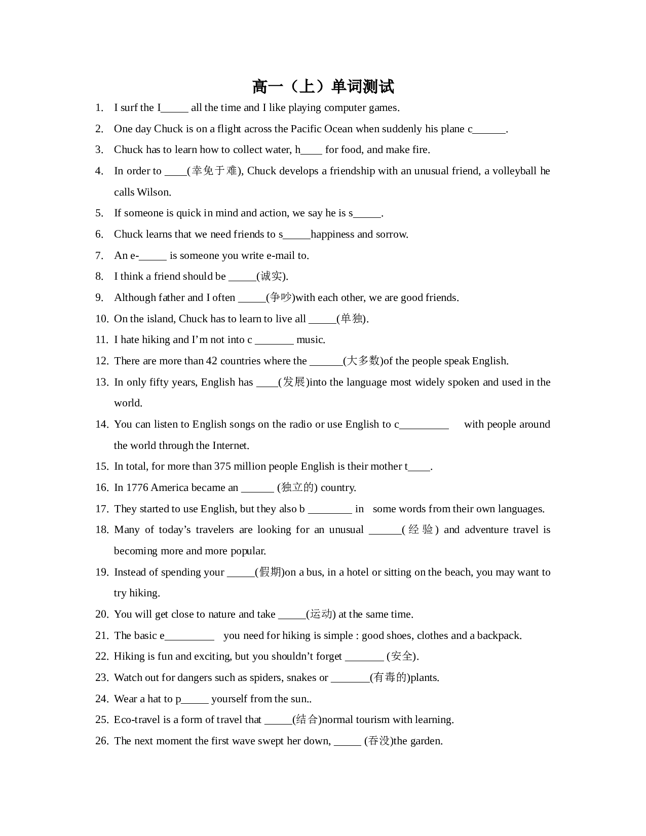 高一英语上学期单词测试.doc 第1页