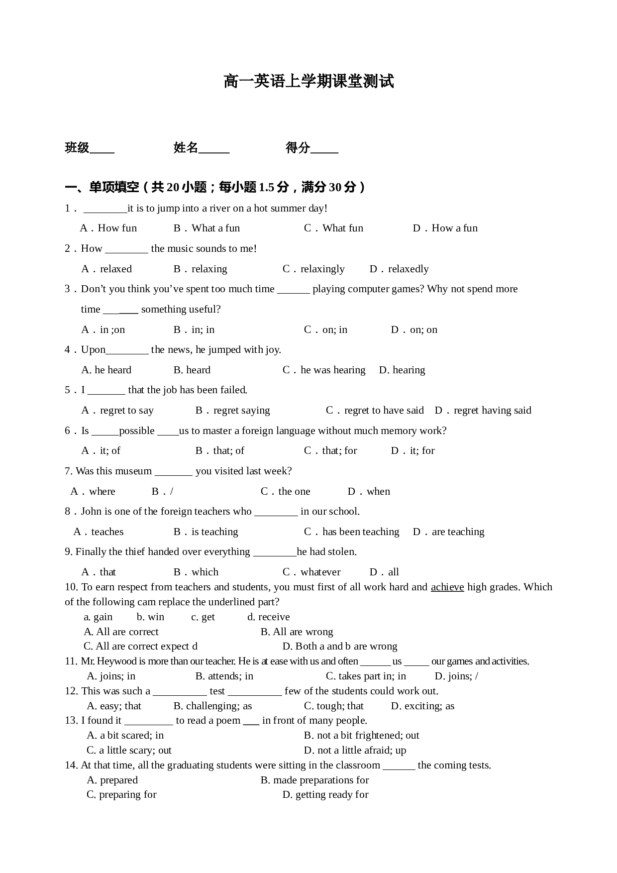 高一英语上学期课堂测试1.doc 第1页
