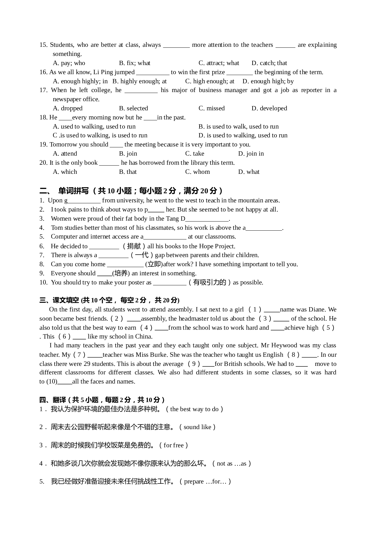 高一英语上学期课堂测试1.doc 第2页