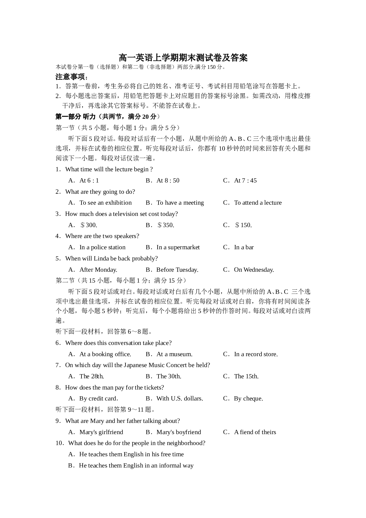 高一英语上学期期末测试卷及答案.doc 第1页