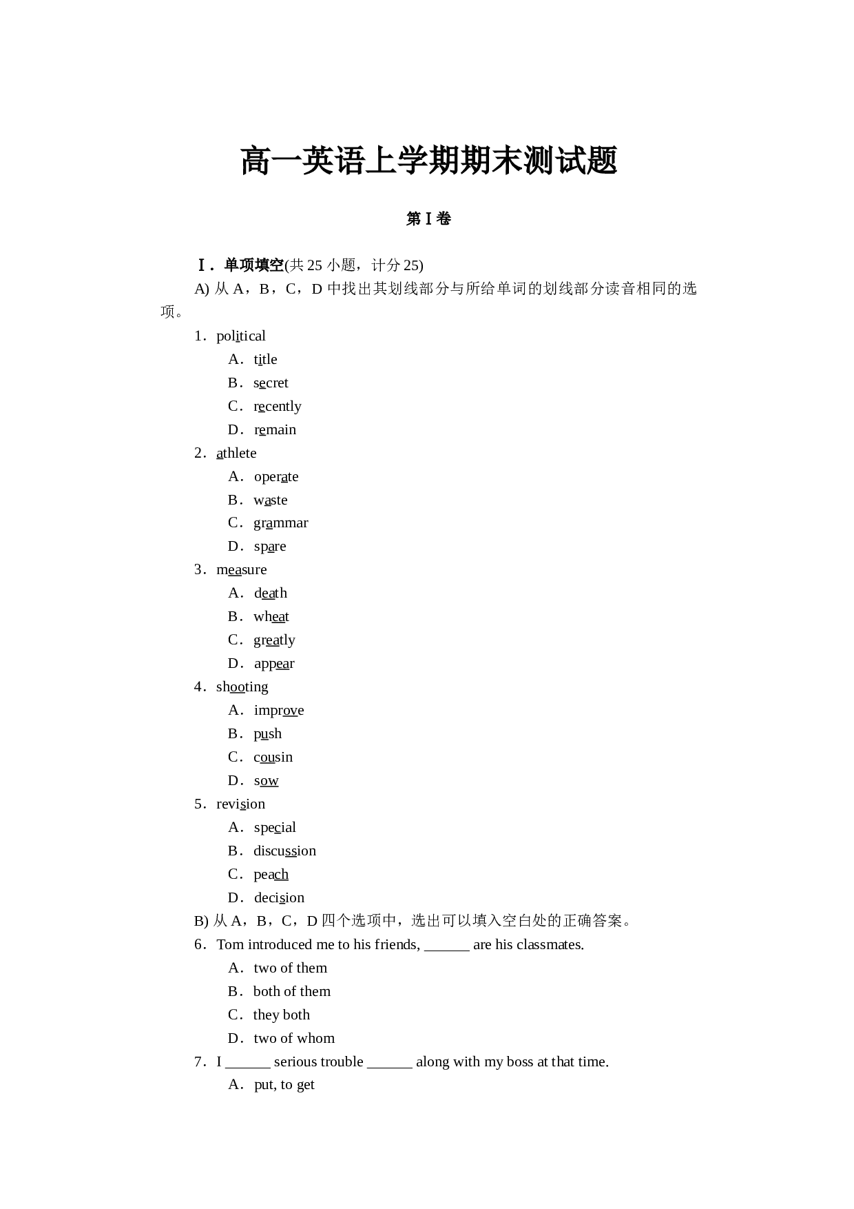 高一英语上学期期末测试题.doc 第1页