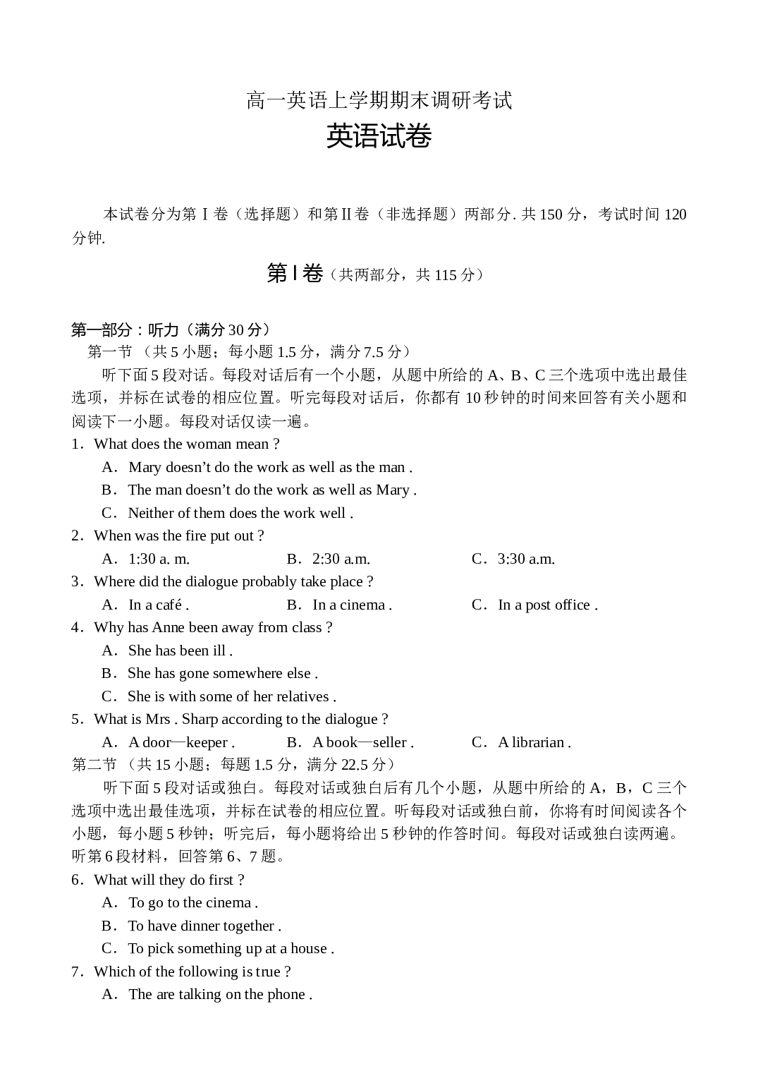 高一英语上学期期末调研考试.doc 第1页