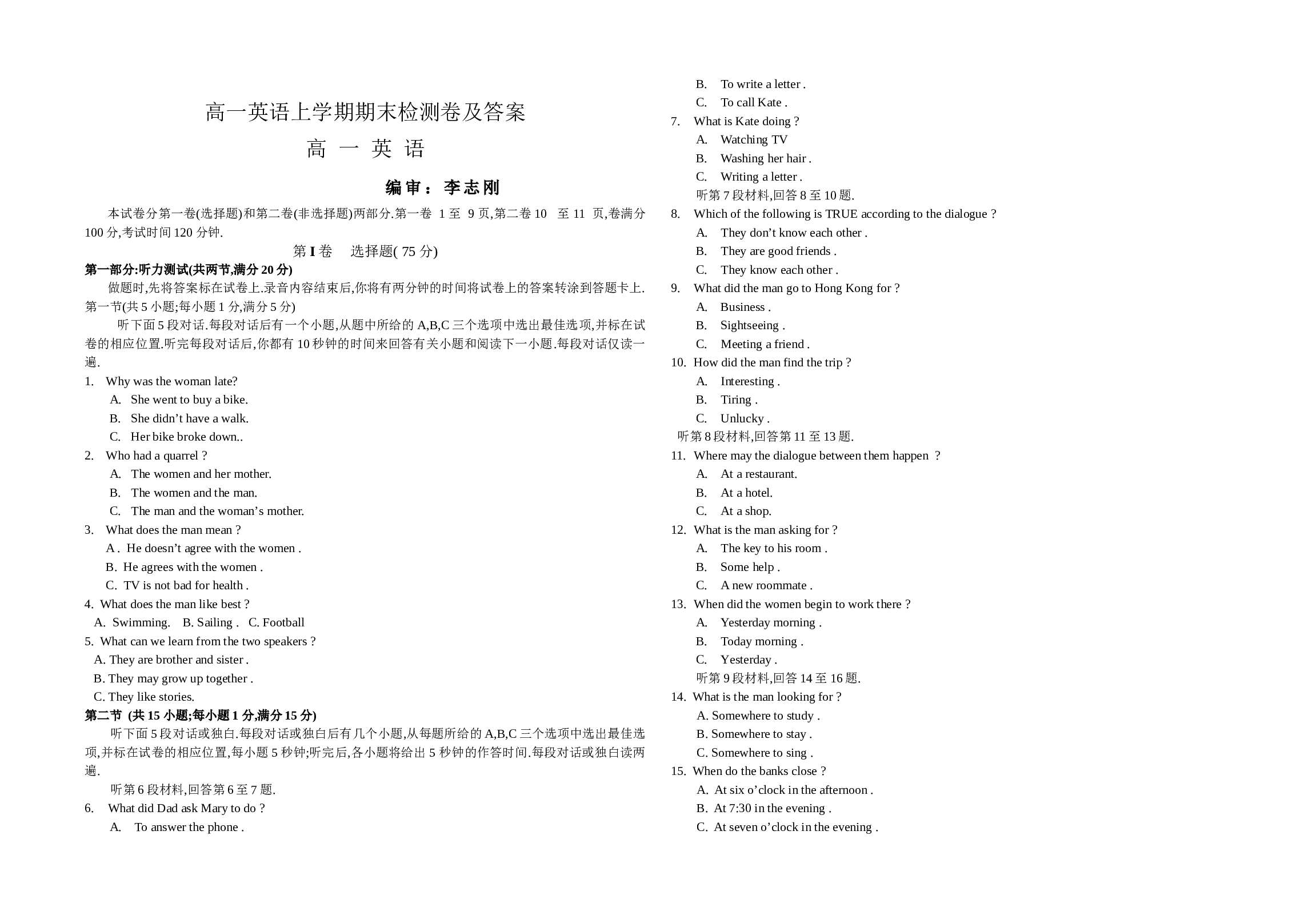 高一英语上学期期末检测卷及答案.doc 第1页