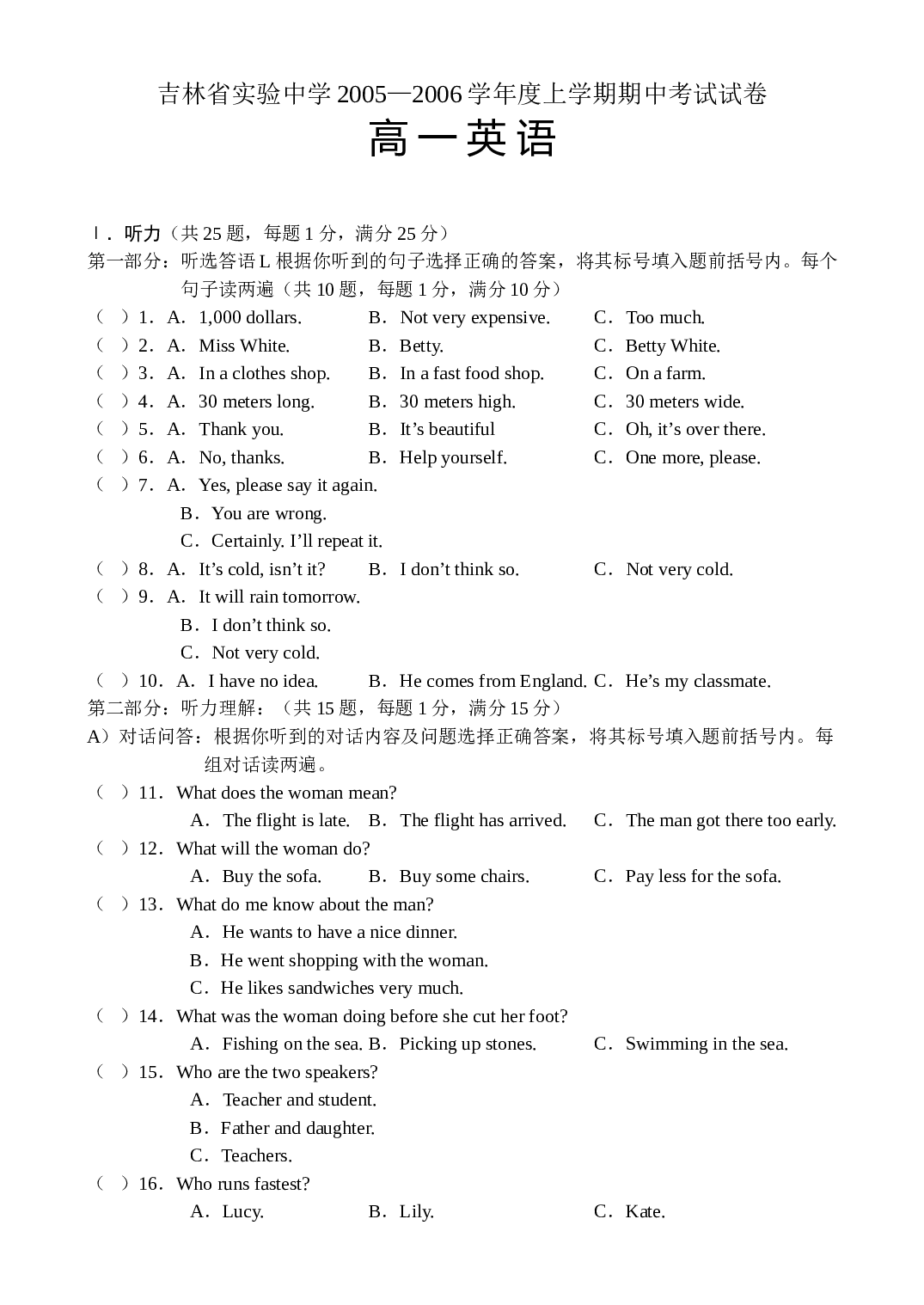高一英语上学期期中考试试卷.doc 第1页