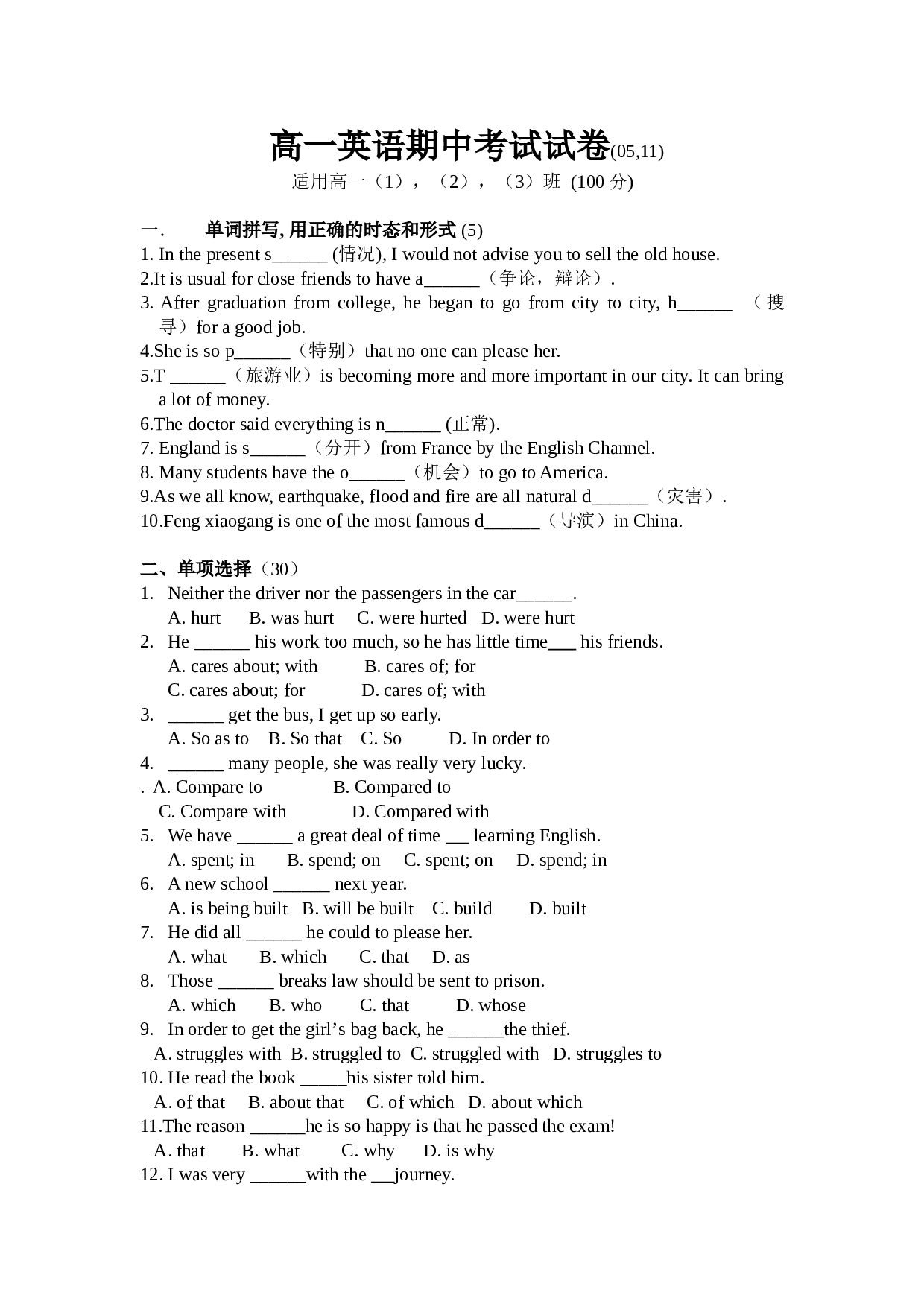 高一英语上学期期中考试试卷1.doc 第1页