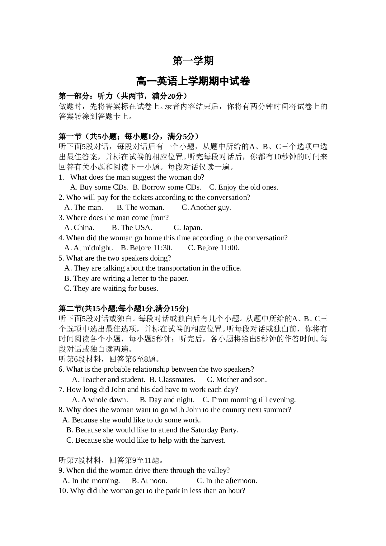 高一英语上学期期中试卷.doc 第1页