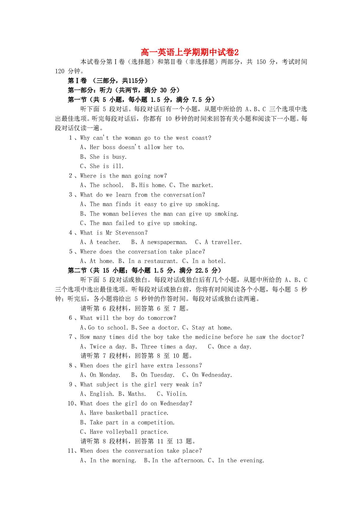 高一英语上学期期中试卷2.doc 第1页