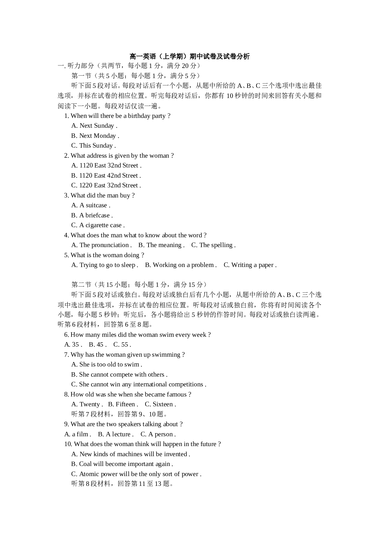 高一英语（上学期）期中试卷及试卷分析.doc 第1页