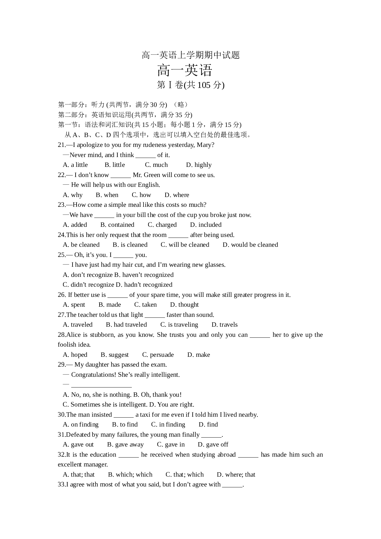 高一英语上学期期中试题1.doc 第1页