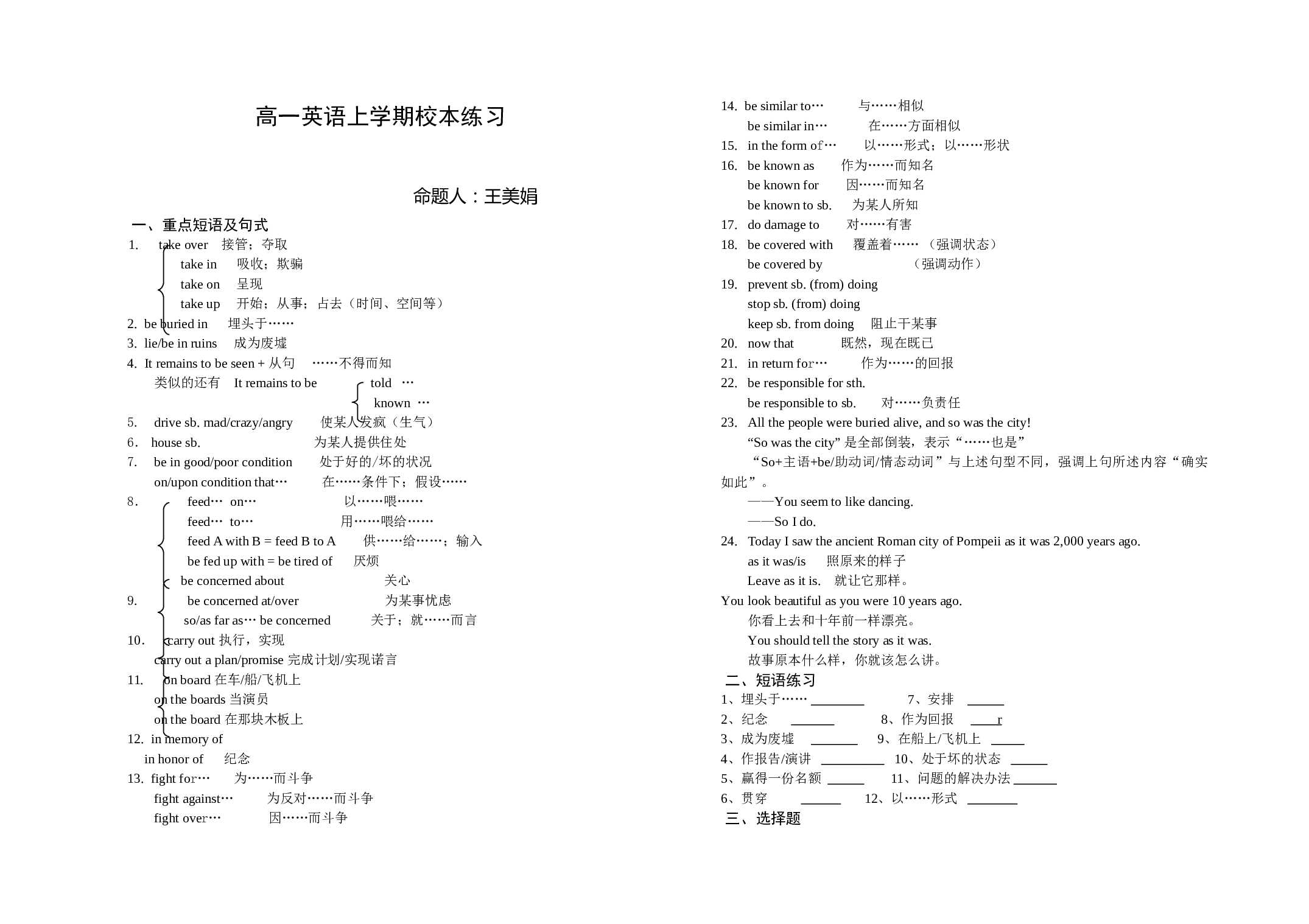 高一英语上学期校本练习.doc 第1页