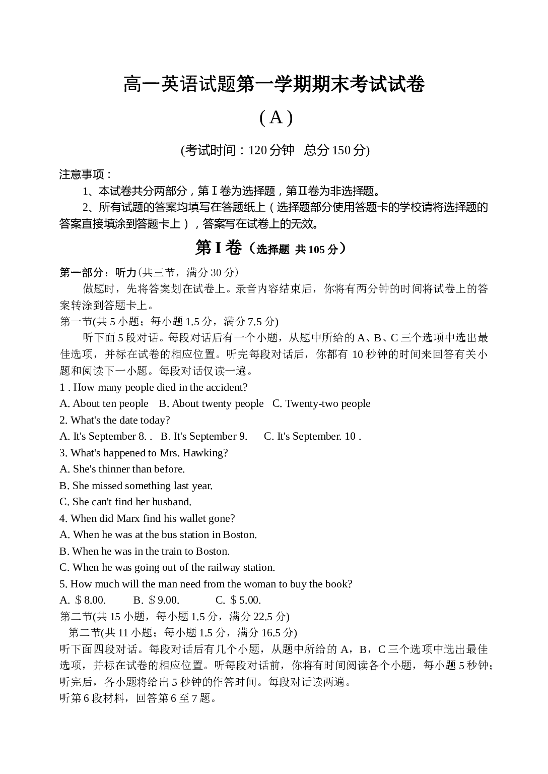 高一英语试题第一学期期末考试试卷.doc 第1页