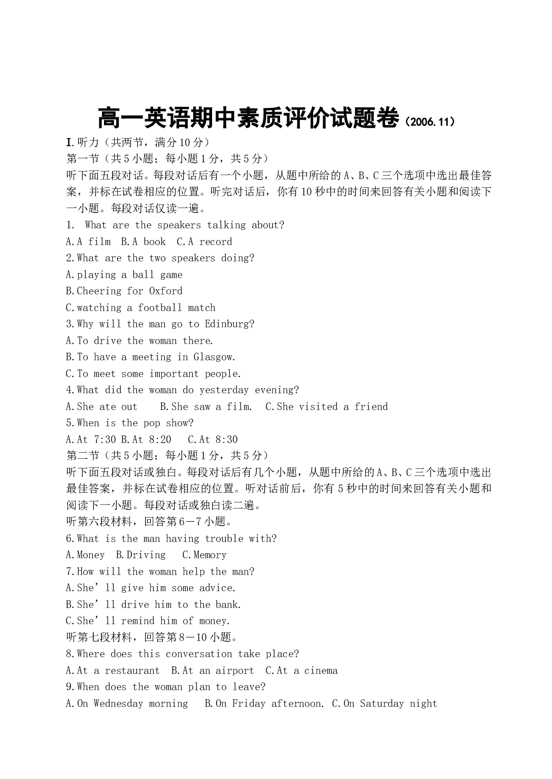 高一英语试题卷.doc 第1页