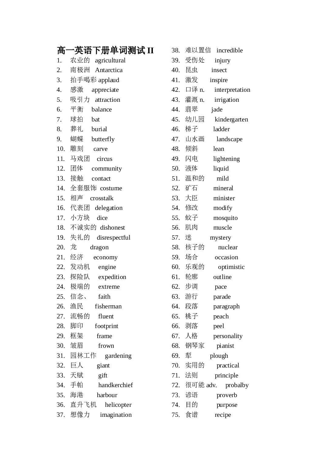 高一英语下册单词测试II.doc 第1页