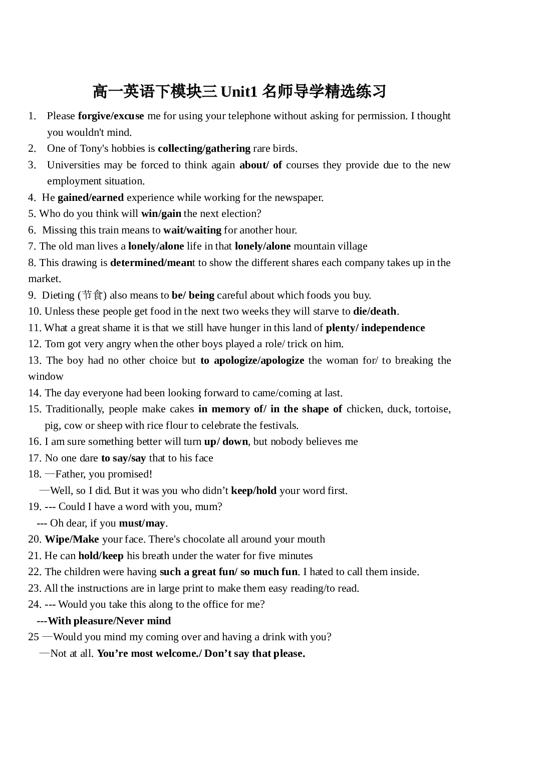 高一英语下模块三Unit1名师导学精选练习.doc 第1页