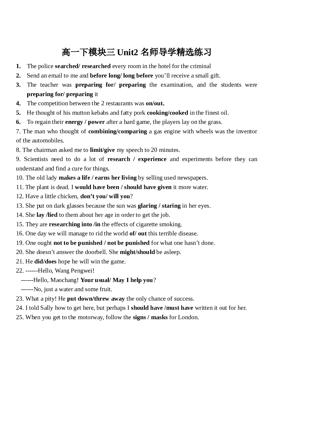 高一英语下模块三Unit1名师导学精选练习.doc 第2页