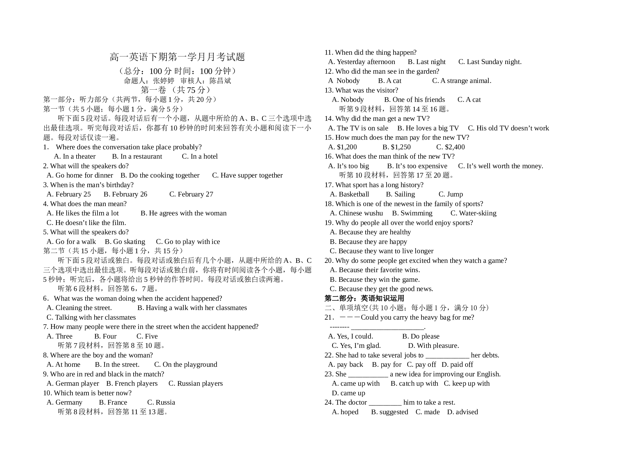 高一英语下期第一学月月考试题.doc 第1页