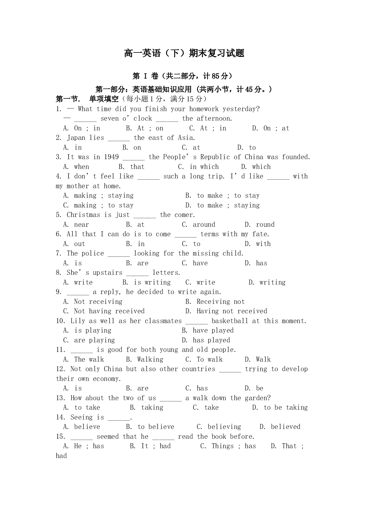 高一英语（下）期末复习试题.doc 第1页