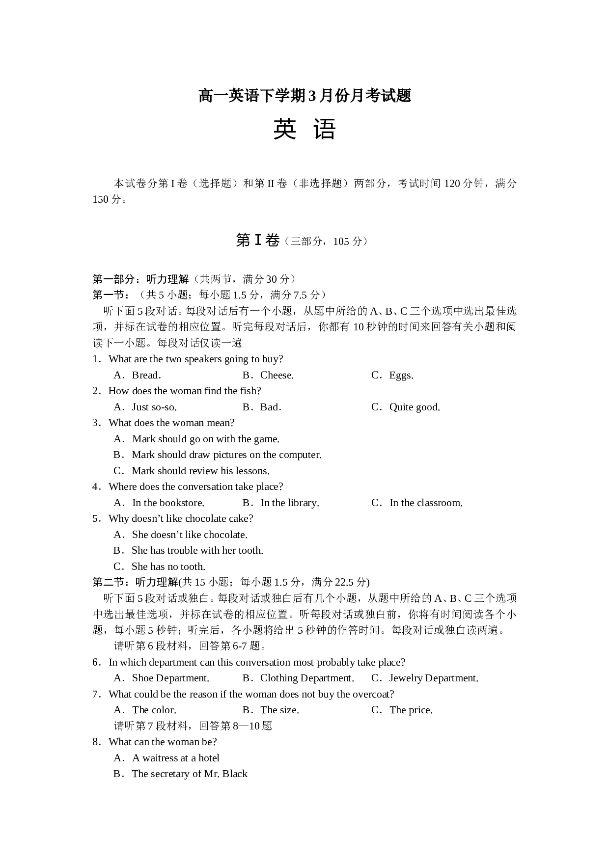 高一英语下学期3月份月考试题.doc 第1页
