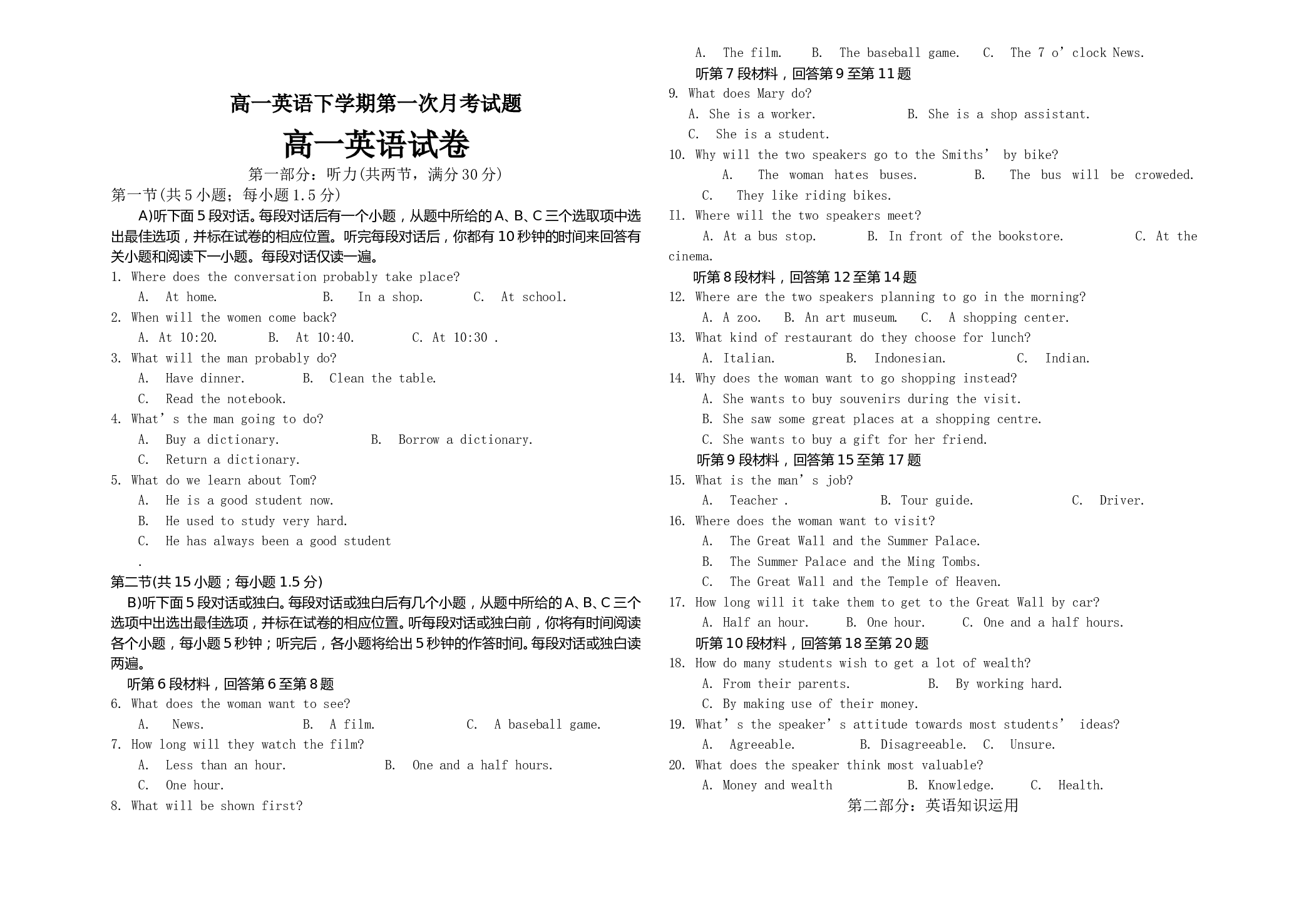 高一英语下学期第一次月考试题.doc 第1页