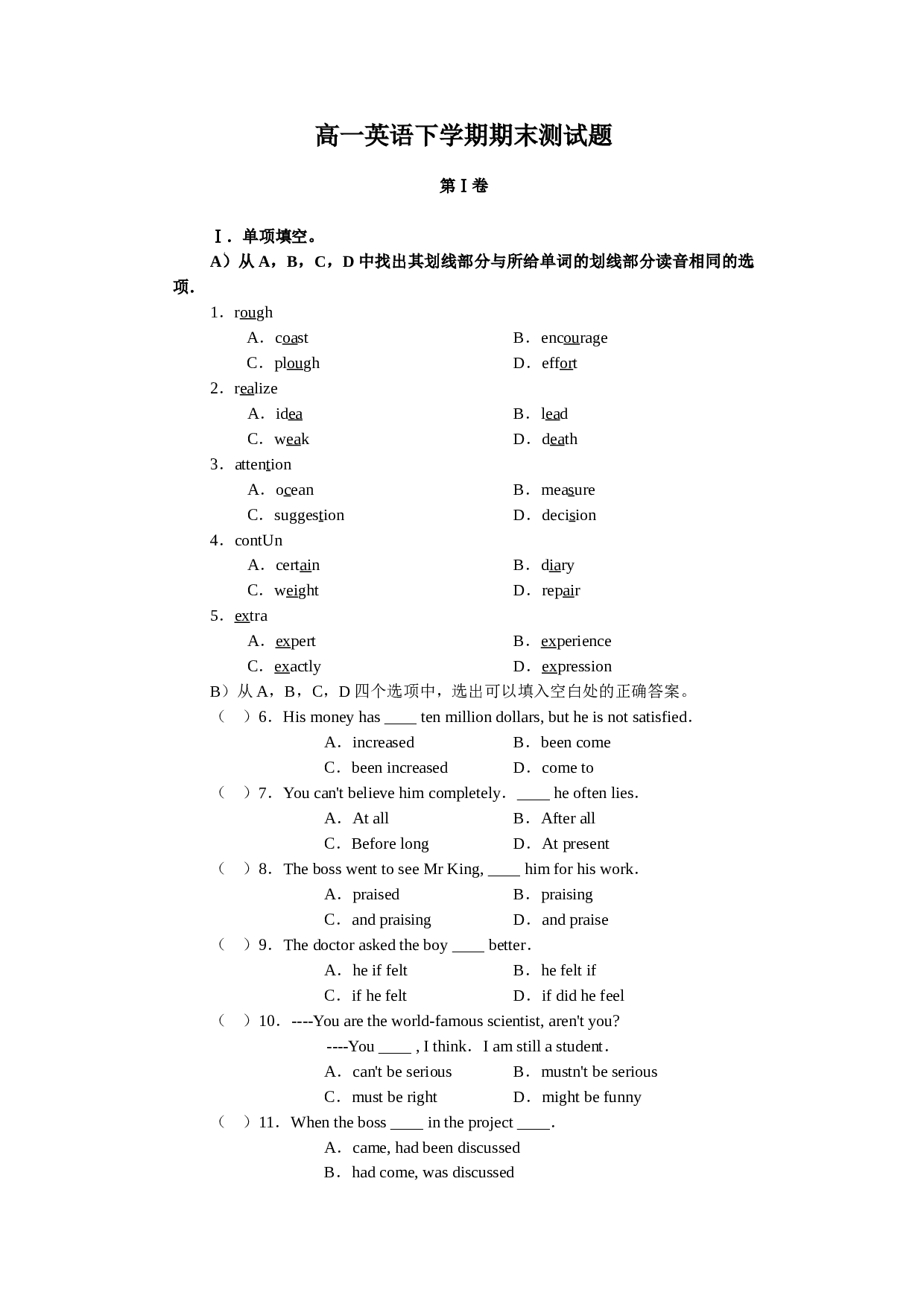 高一英语下学期期末测试题.doc 第1页