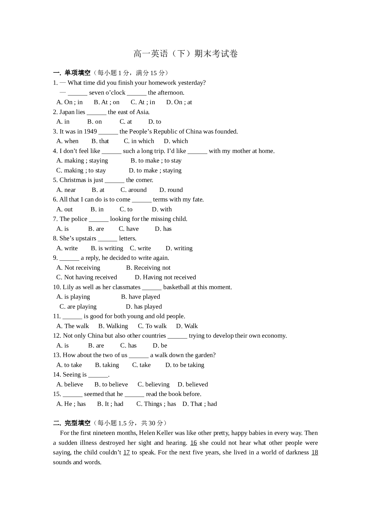 高一英语下学期期末考试卷.doc 第1页