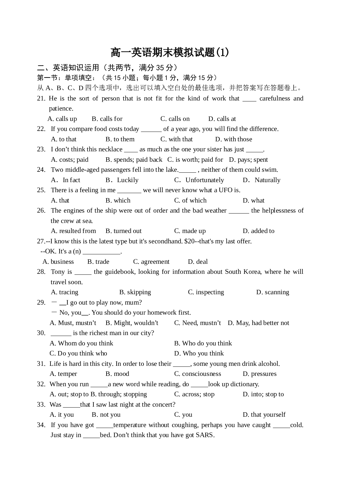 高一英语下学期期末模拟试卷.doc 第1页