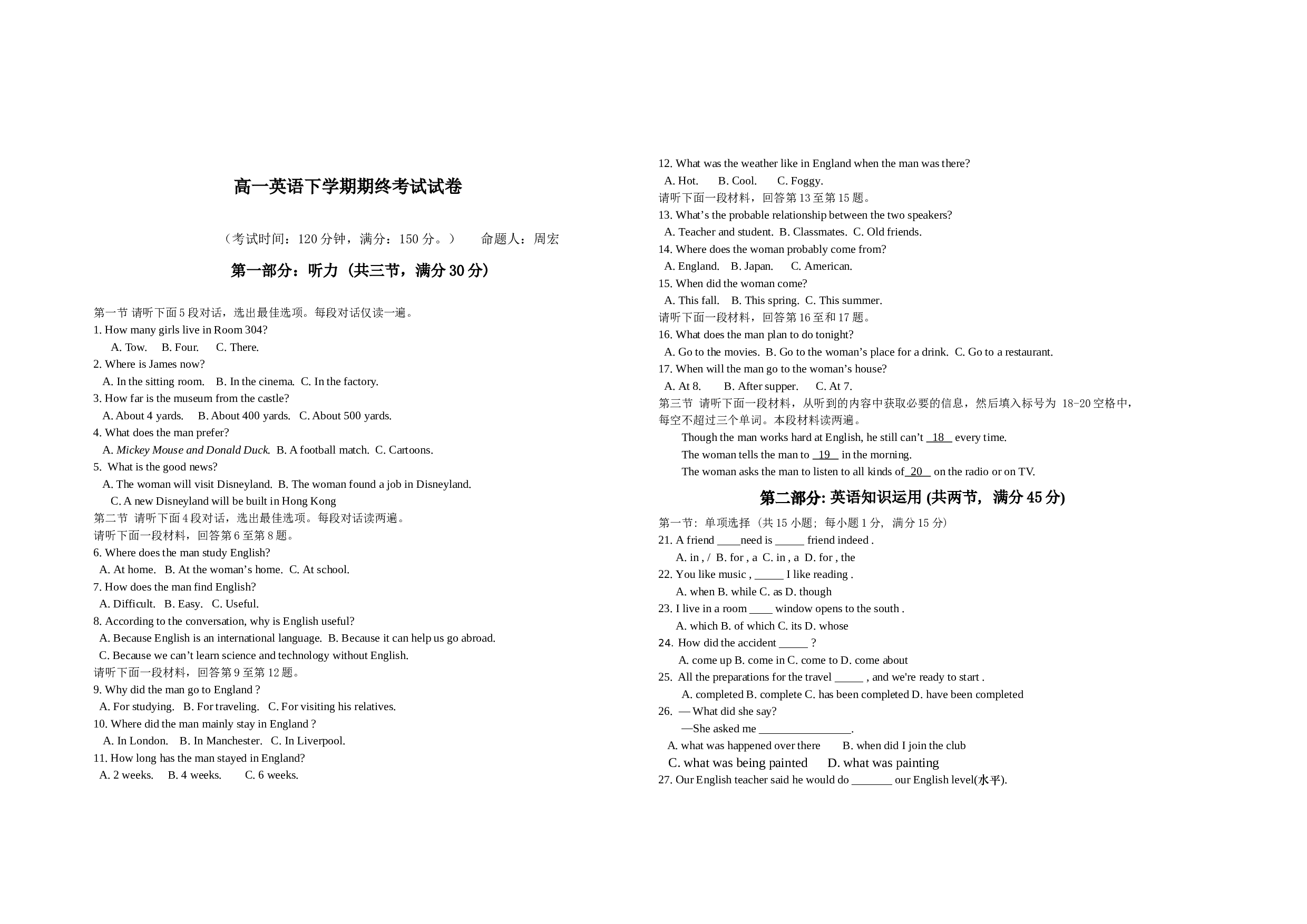 高一英语下学期期终考试试卷.doc 第1页