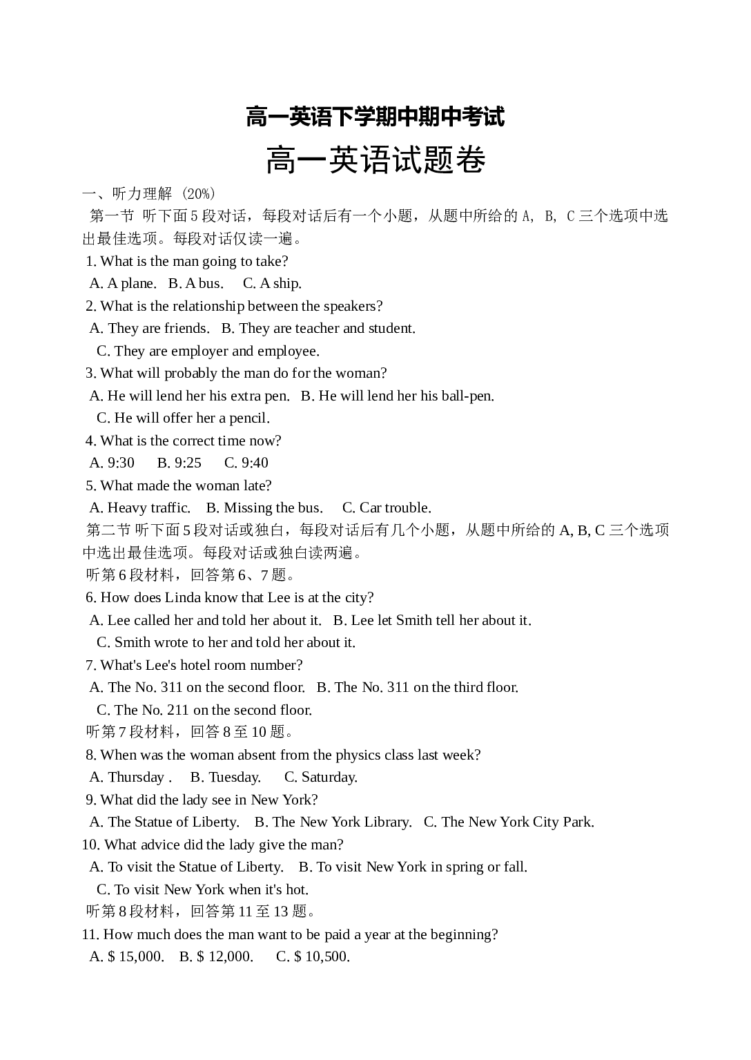高一英语下学期中期中考试.doc 第1页