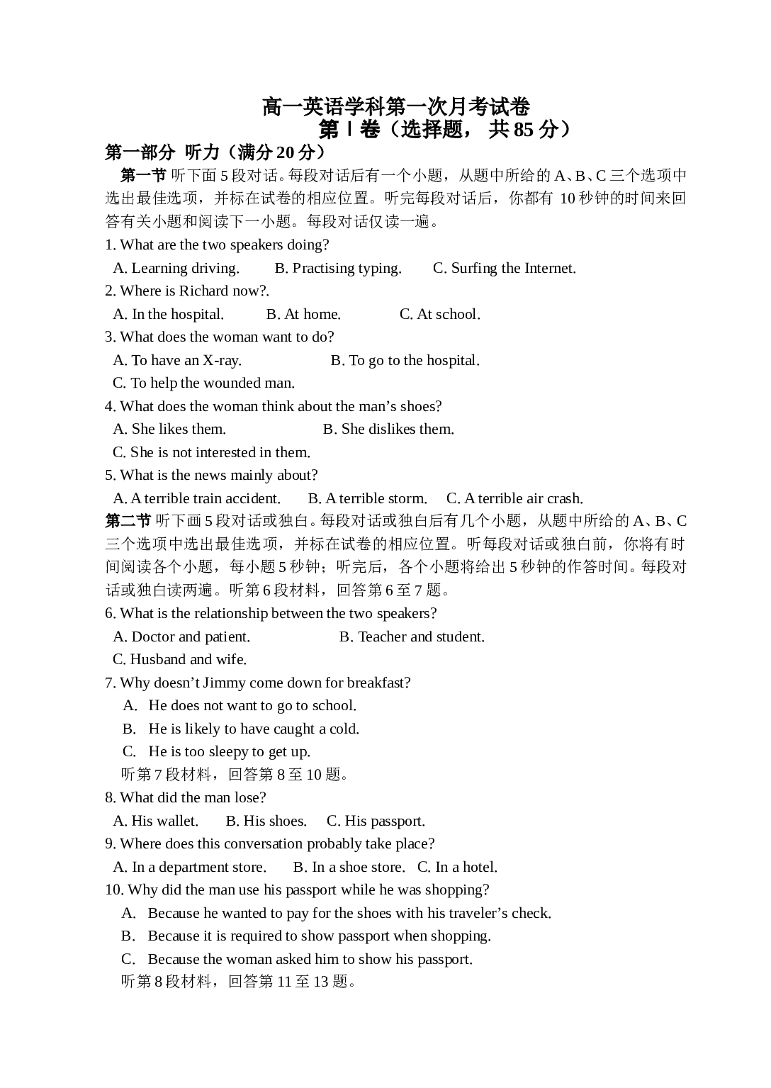 高一英语学科第一次月考试卷.doc 第1页