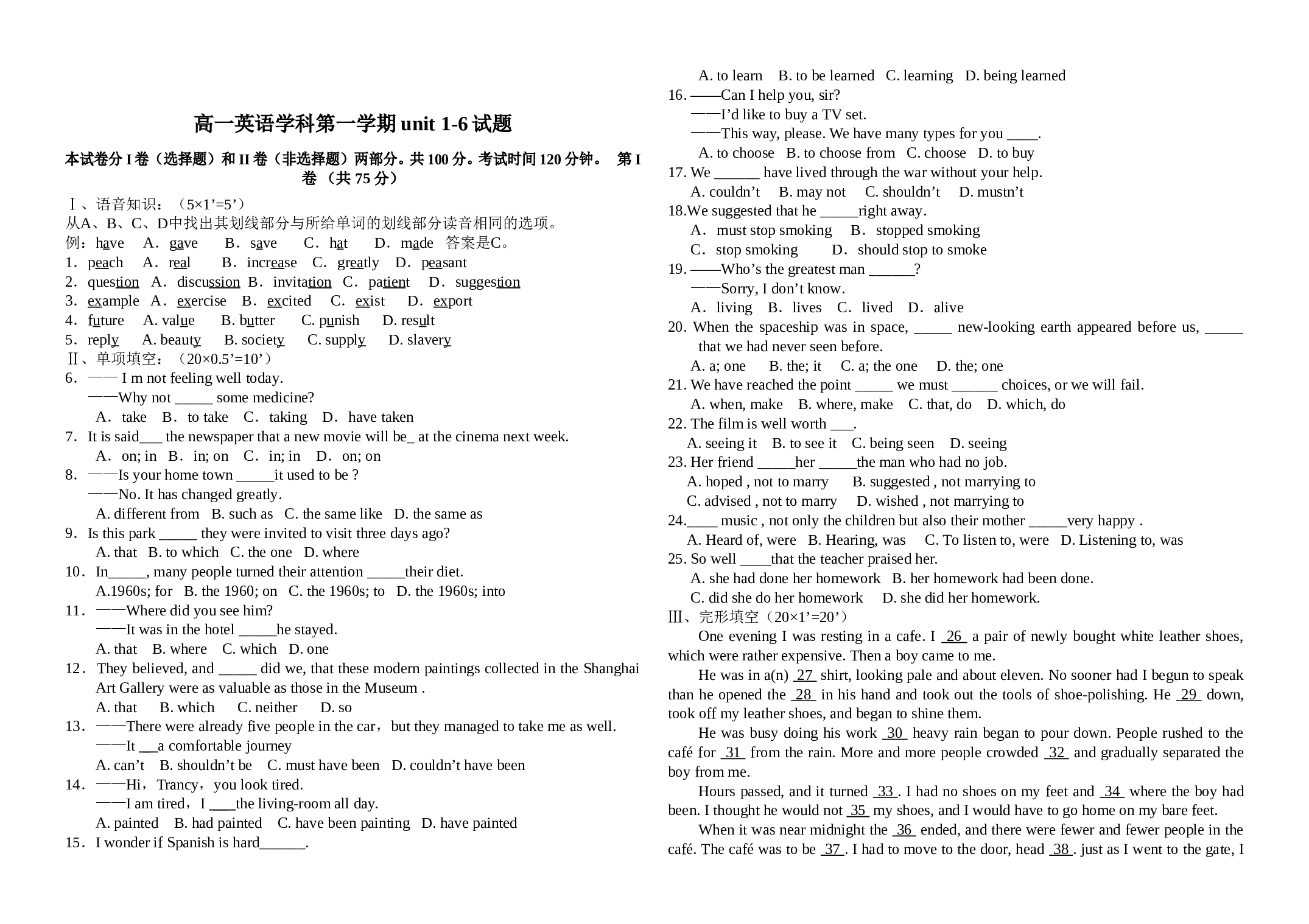 高一英语学科第一学期unit1-6试题.doc 第1页
