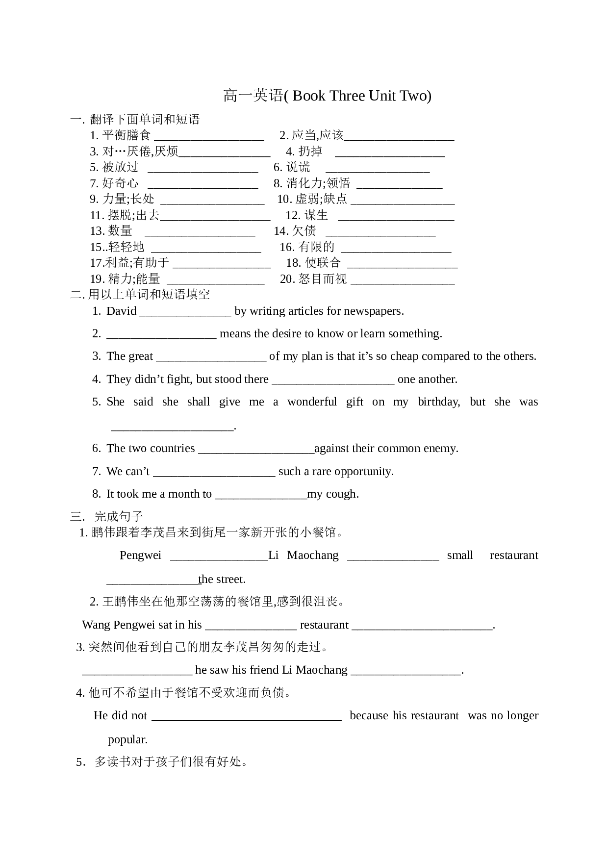 高一英语(BookThreeUnitTwo).doc 第1页