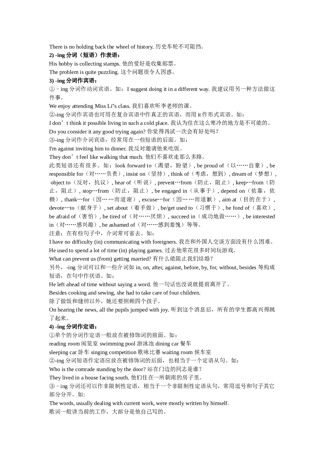 高一英语ing用法归类总结测试题.doc 第2页