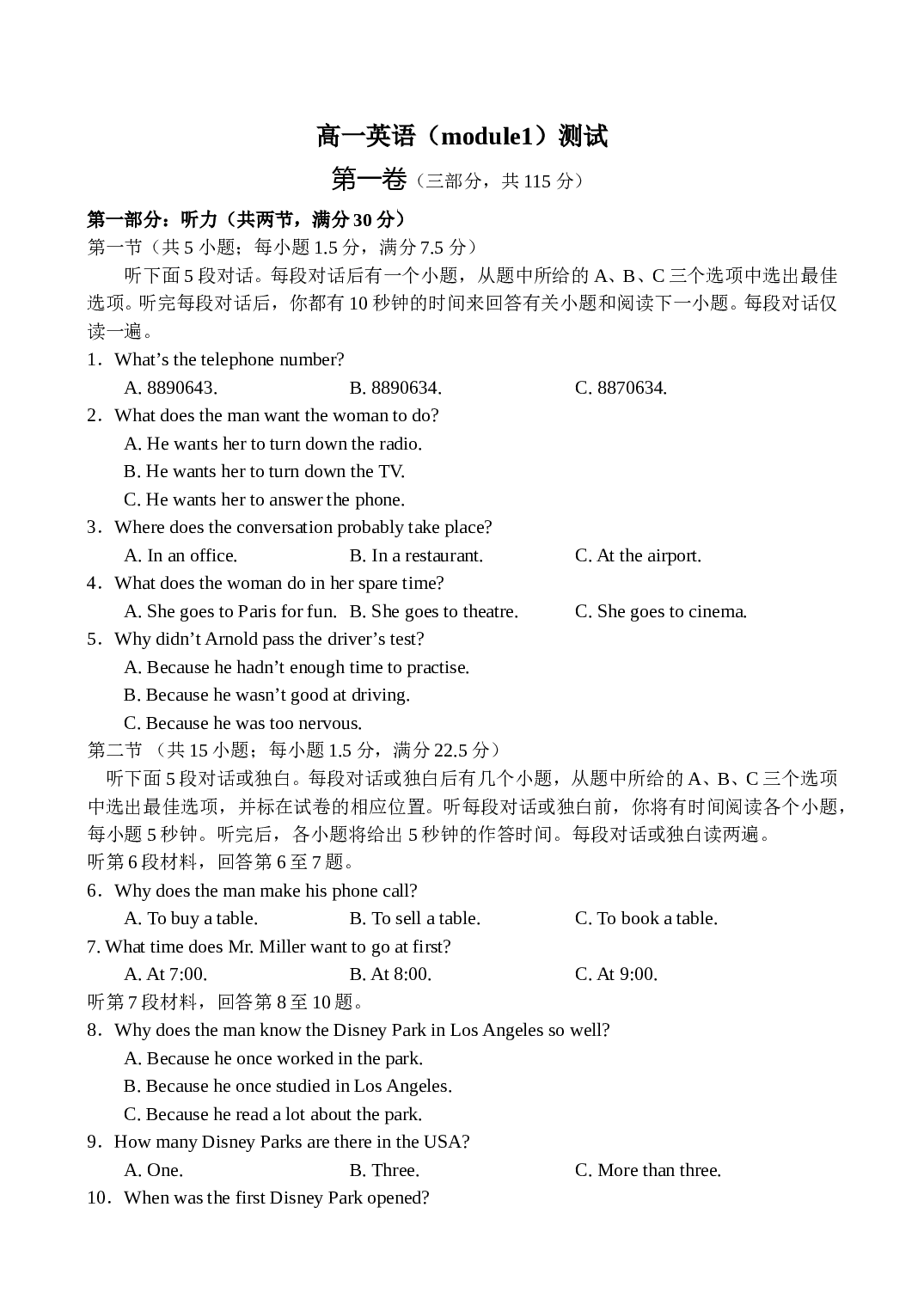 高一英语（module1）测试.doc 第1页