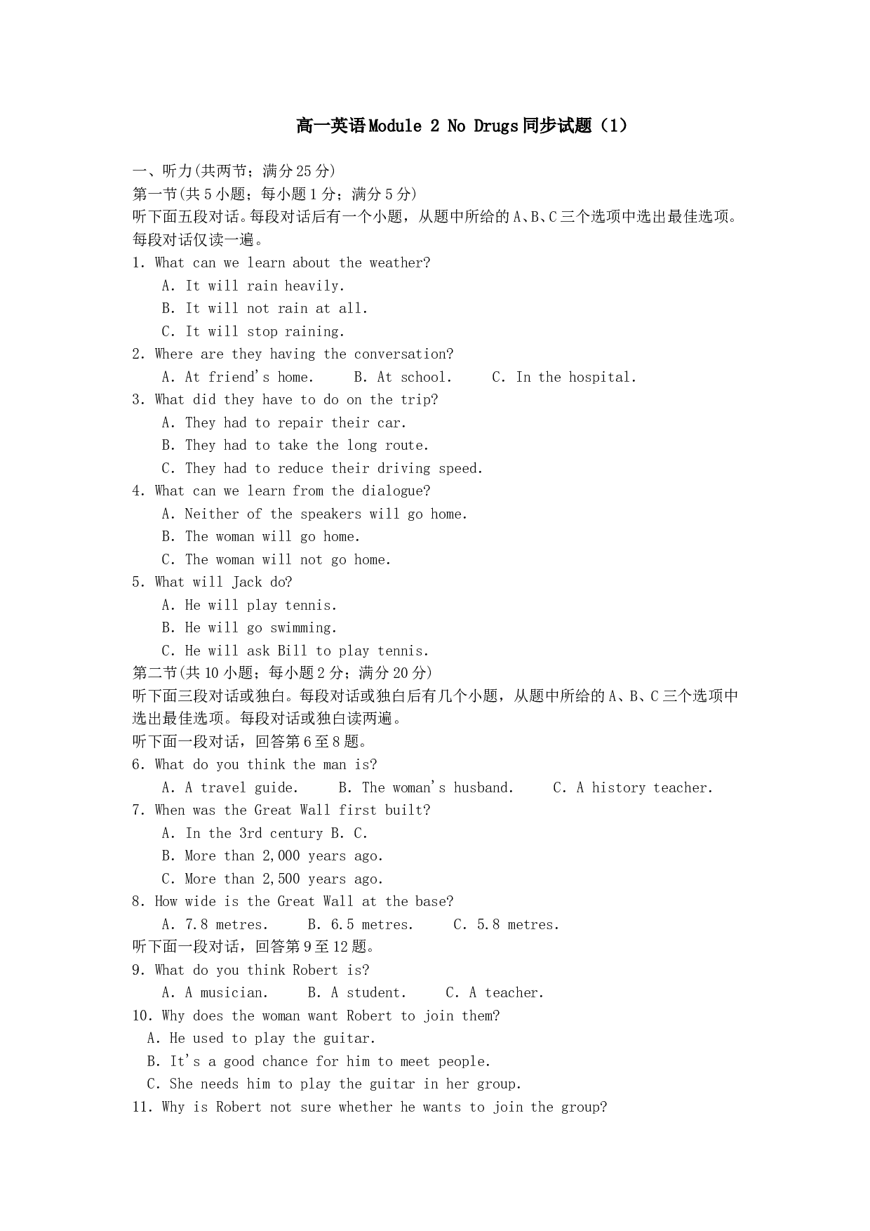 高一英语Module2NoDrugs同步试题（1）.doc 第1页