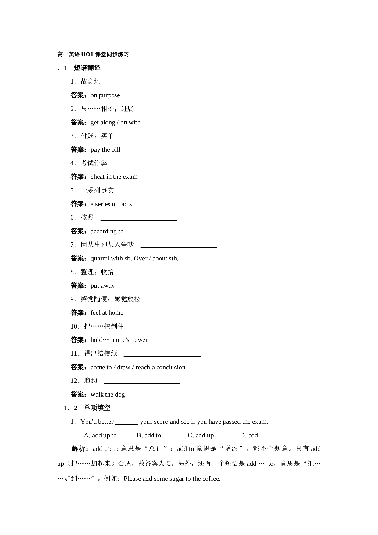 高一英语U01课堂同步练习.doc 第1页