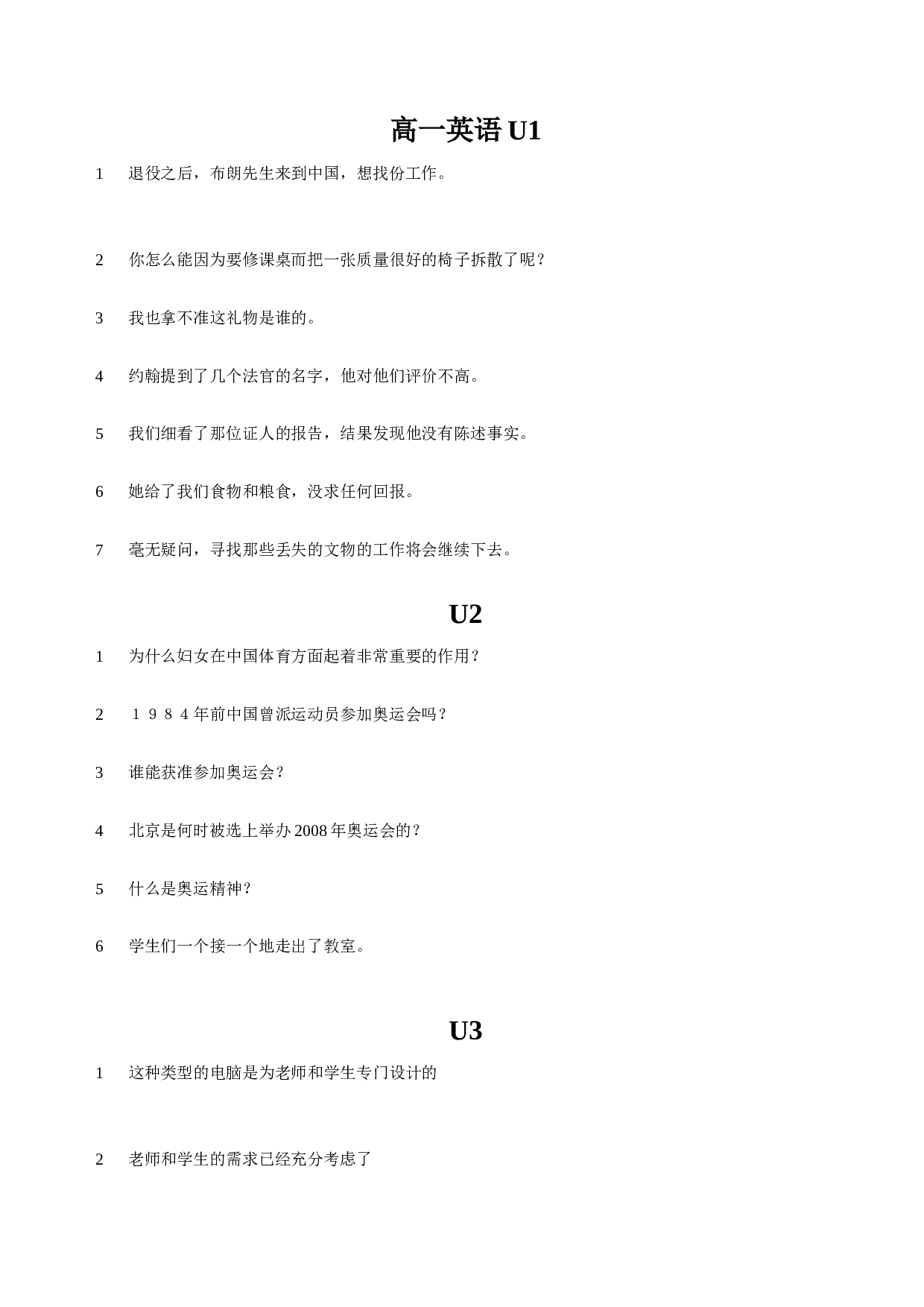 高一英语U1--U5汉译英.doc 第1页