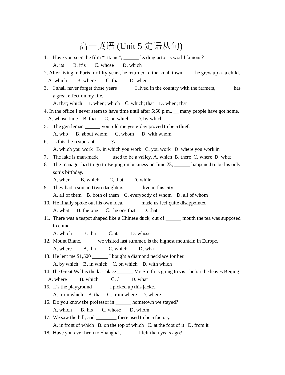 高一英语(Unit5定语从句).doc 第1页