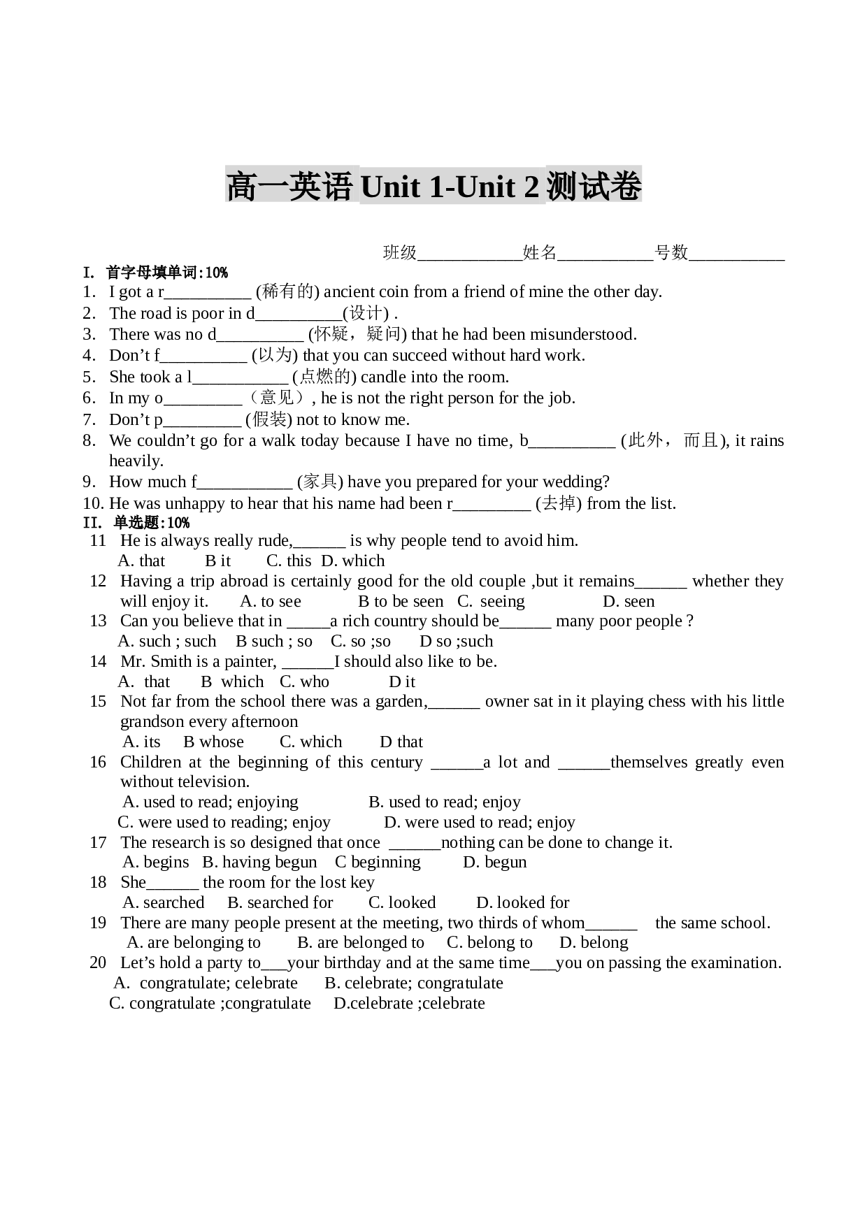 高一英语Unit1-Unit2测试卷.doc 第1页