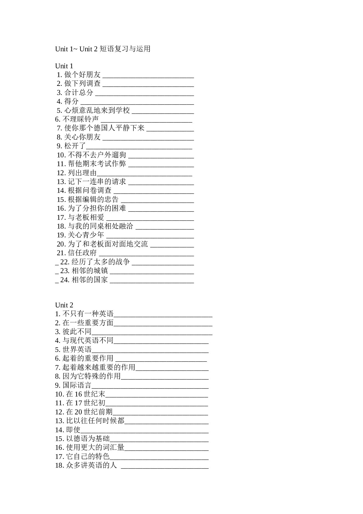 高一英语Unit1-Unit2短语复习测试.doc 第1页