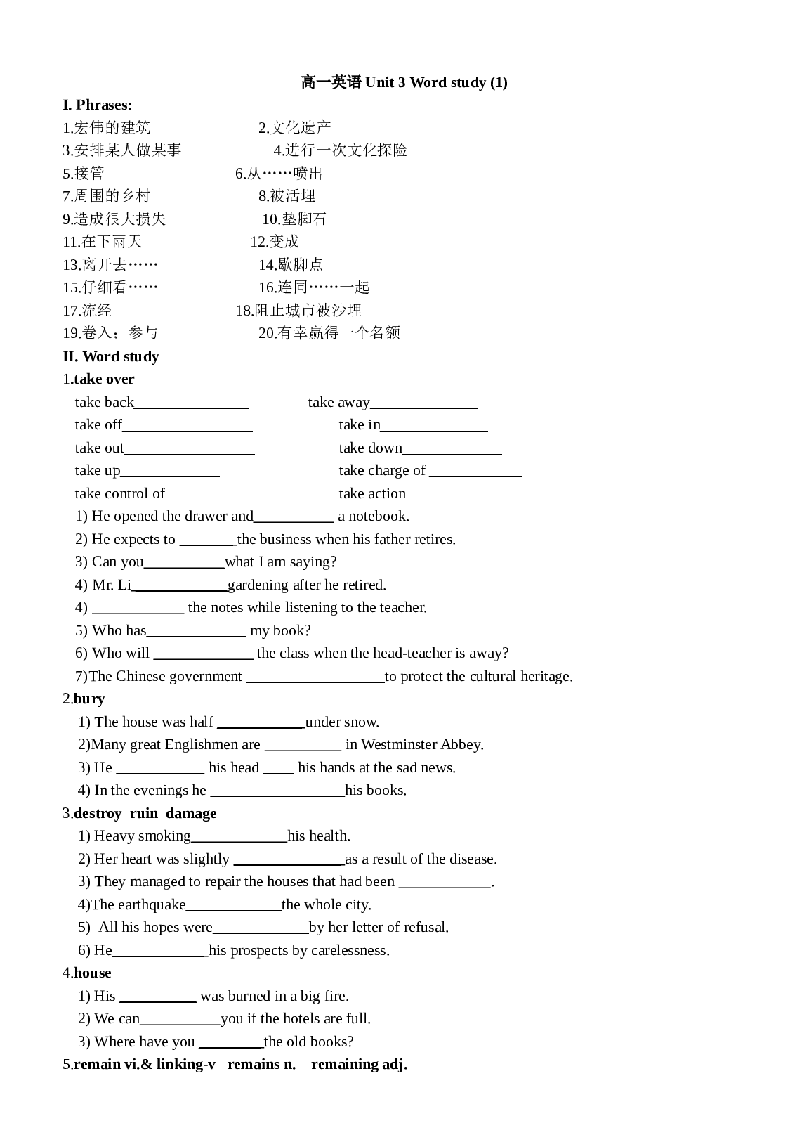 高一英语Unit3Wordstudy(1).doc 第1页