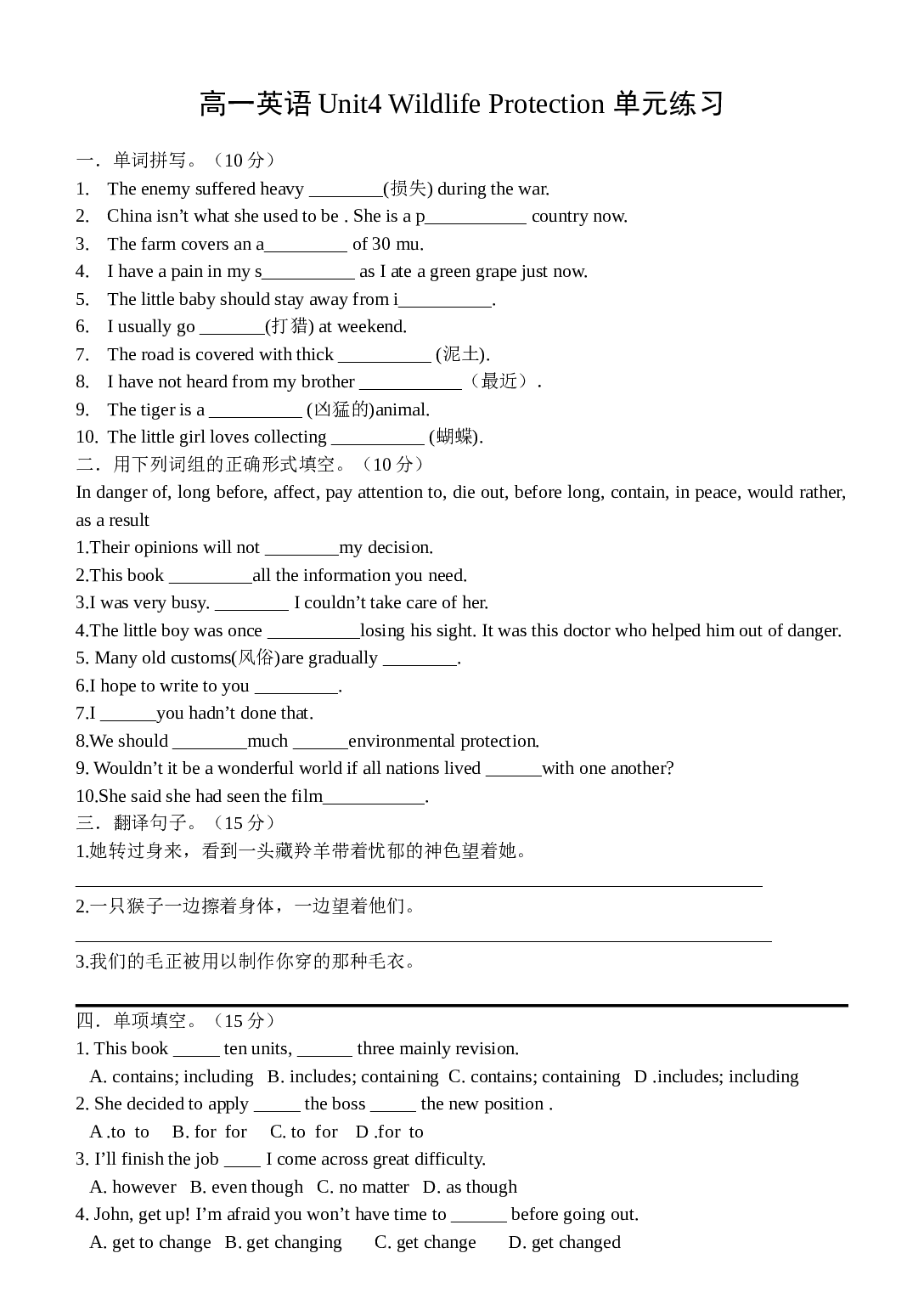 高一英语Unit4WildlifeProtection单元练习.doc 第1页