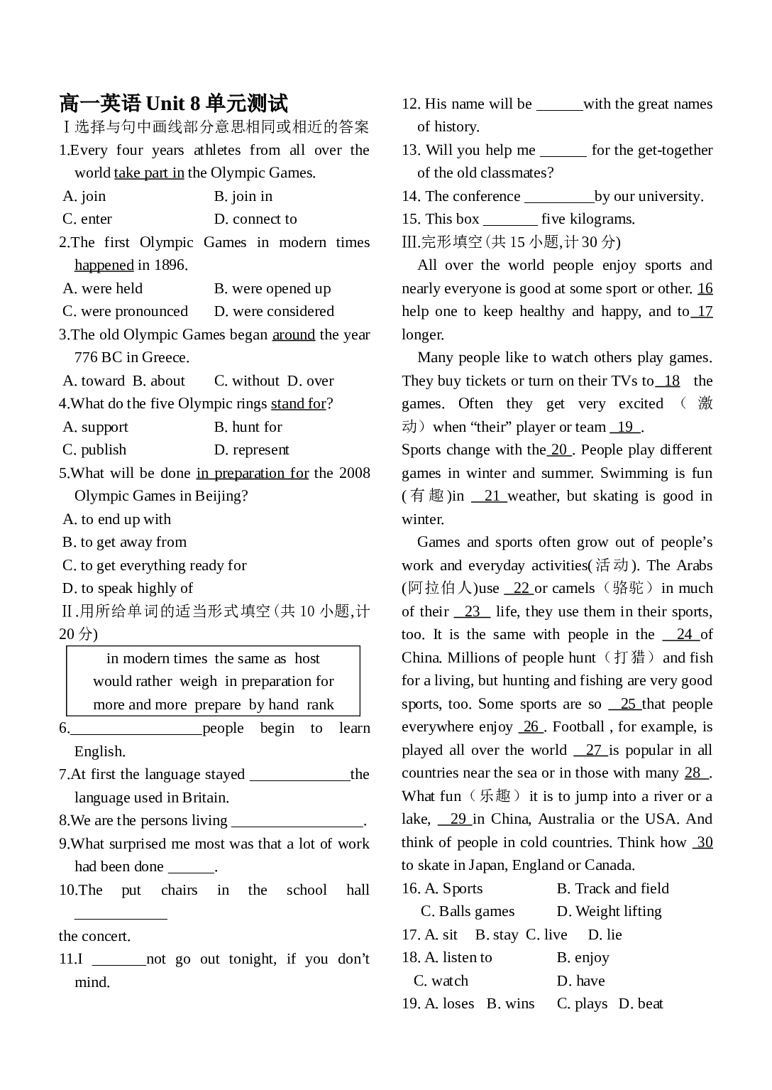 高一英语Unit8单元测试.doc 第1页