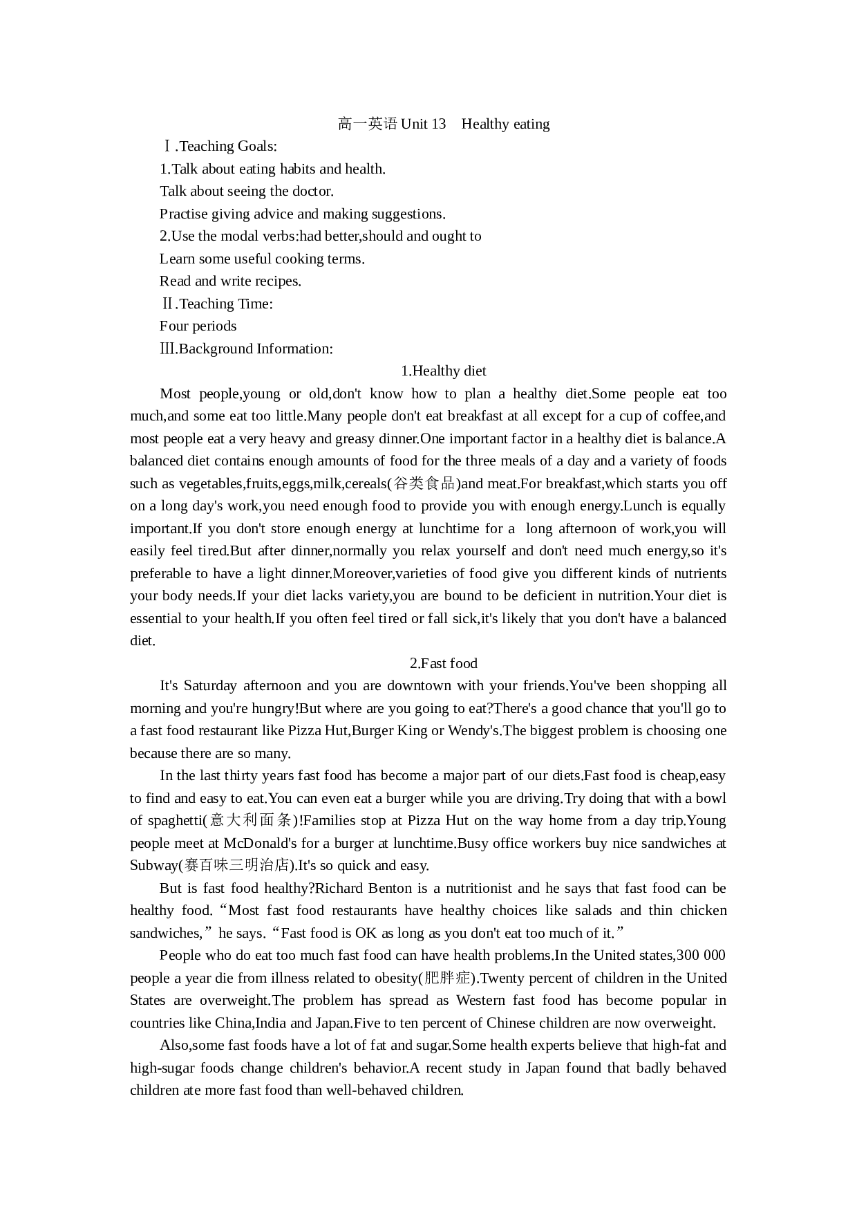 高一英语Unit13　Healthyeating.doc 第1页