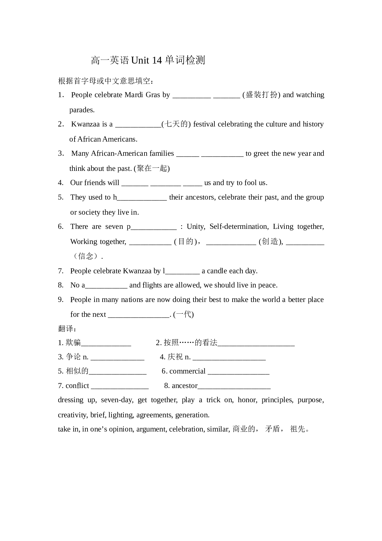高一英语Unit14单词检测.doc 第1页