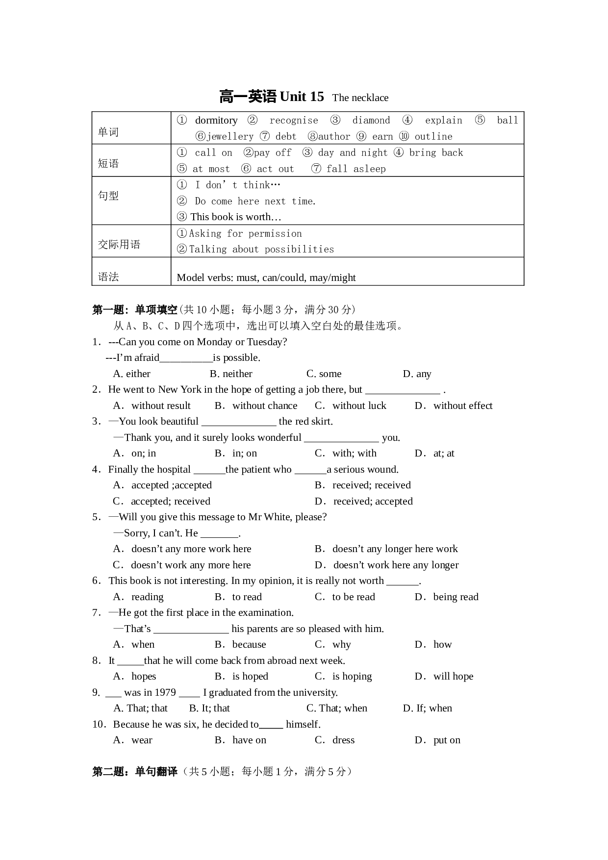 高一英语Unit15Thenecklace.doc 第1页