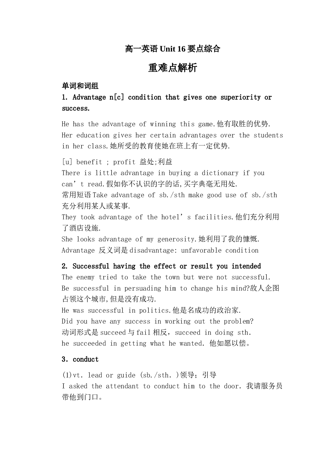 高一英语Unit16要点综合.doc 第1页